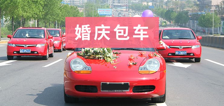 重庆婚礼租车公司